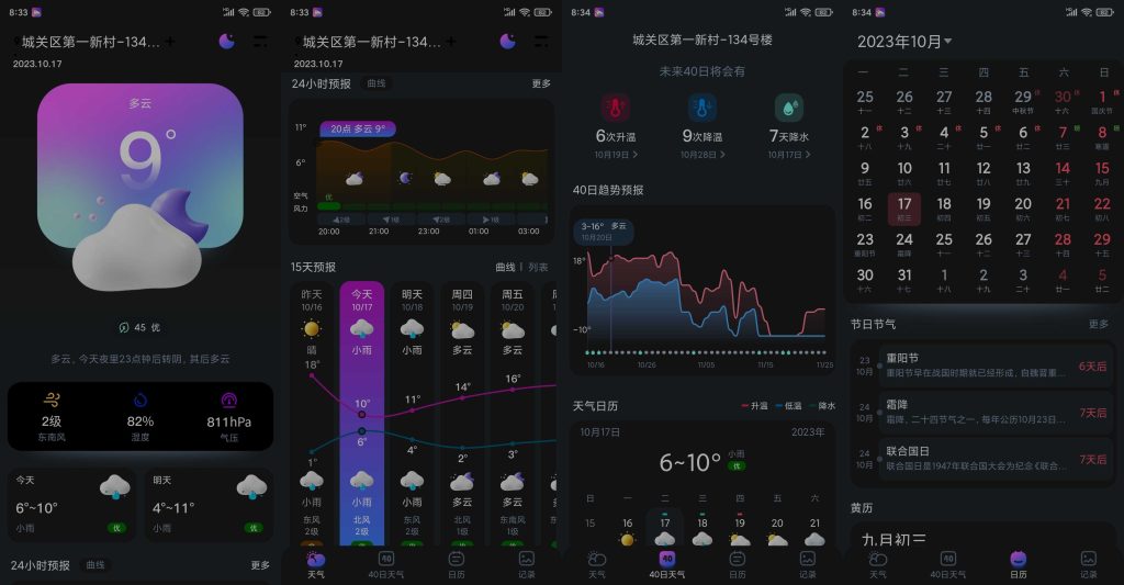 图片[1]-天气 v1.0.4 | 超准天气预报，超漂亮、无广告[安卓版]-新畅享源码屋