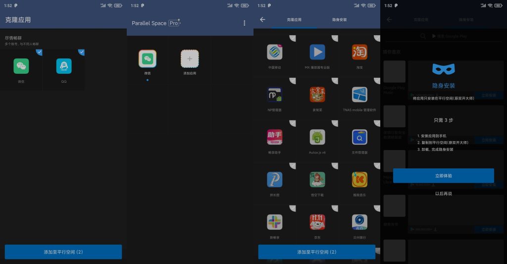 图片[2]-平行空间(原LBE双开大师) v4.0.9398 | 破解专业版[安卓版]-新畅享源码屋