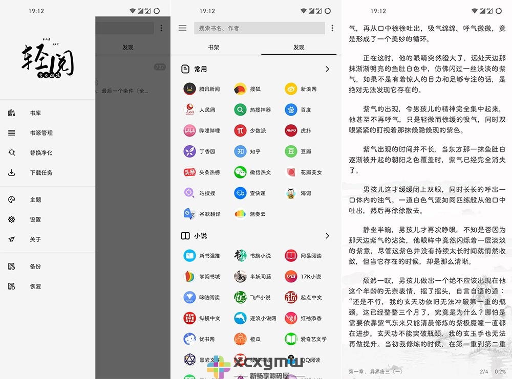 图片[1]-轻阅 v10499 | 内置2000+书源、去广告版[安卓版]-新畅享源码屋