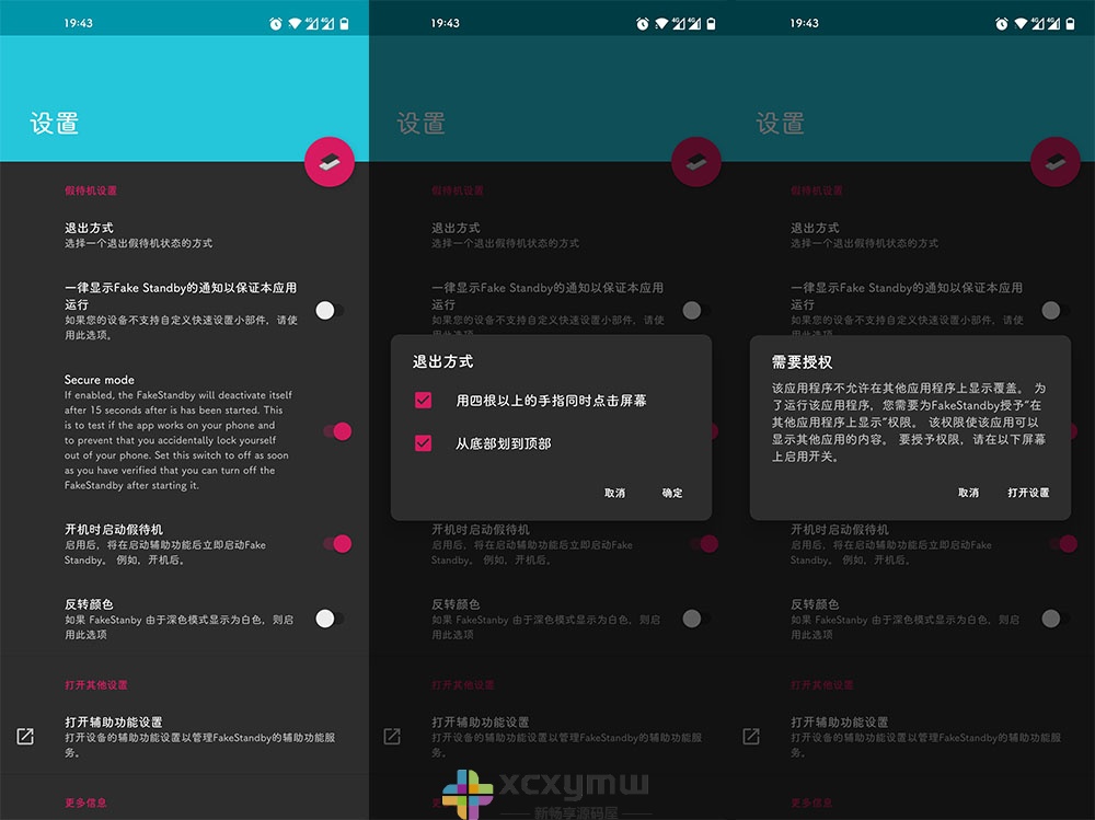 图片[1]-FakeStandby v1.4.0 | 关闭屏幕保持APP运行[安卓版]-新畅享源码屋