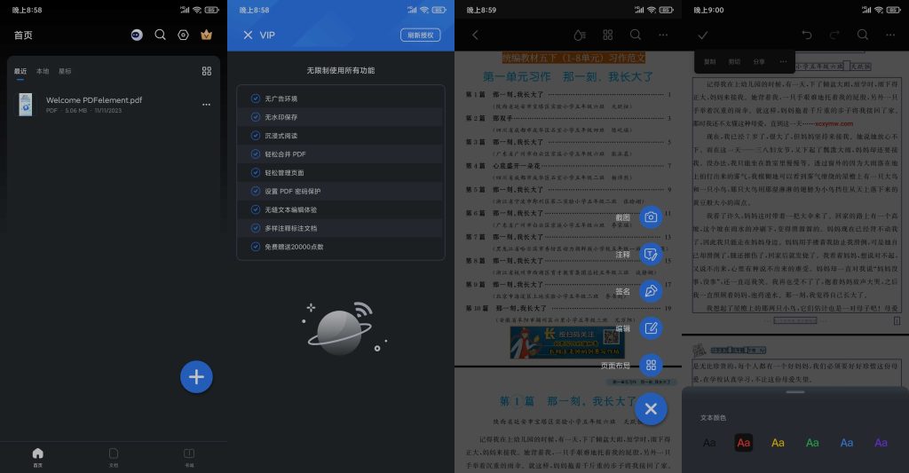 图片[1]-万兴PDF编辑器 v4.6.7 | 免广告VIP解锁版[安卓版]-新畅享源码屋