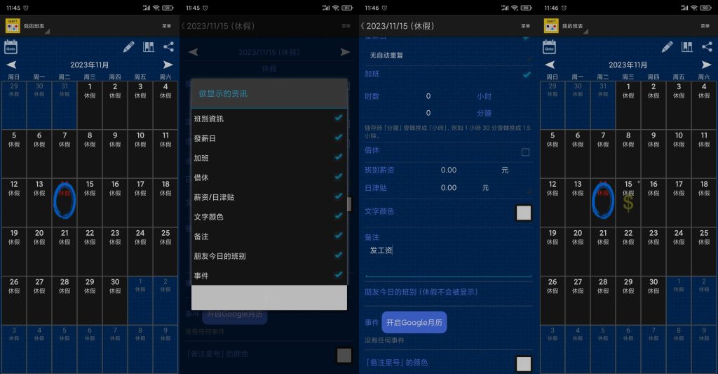 图片[2]-班表小帮手 v1.78 | 轮班日历、班表管理[安卓版]-新畅享源码屋