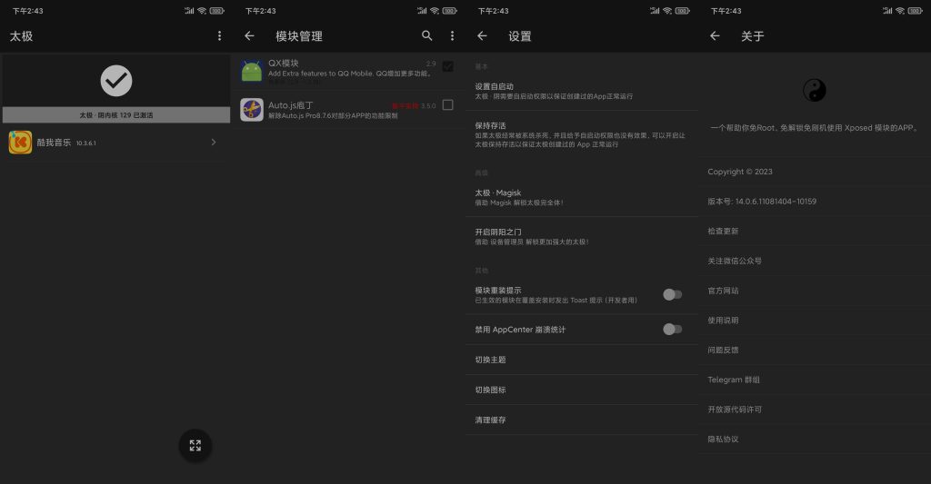 图片[1]-太极 v14.0.6 | 太极虚拟框架\无需ROOT用Xposed框架[安卓版]-新畅享源码屋