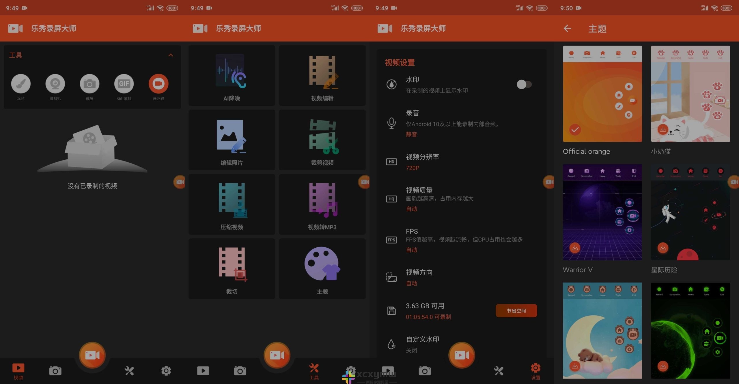 图片[2]-乐秀录屏大师(V Recorder) v7.1.2.2 | 去水印、专业版[安卓版]-新畅享源码屋