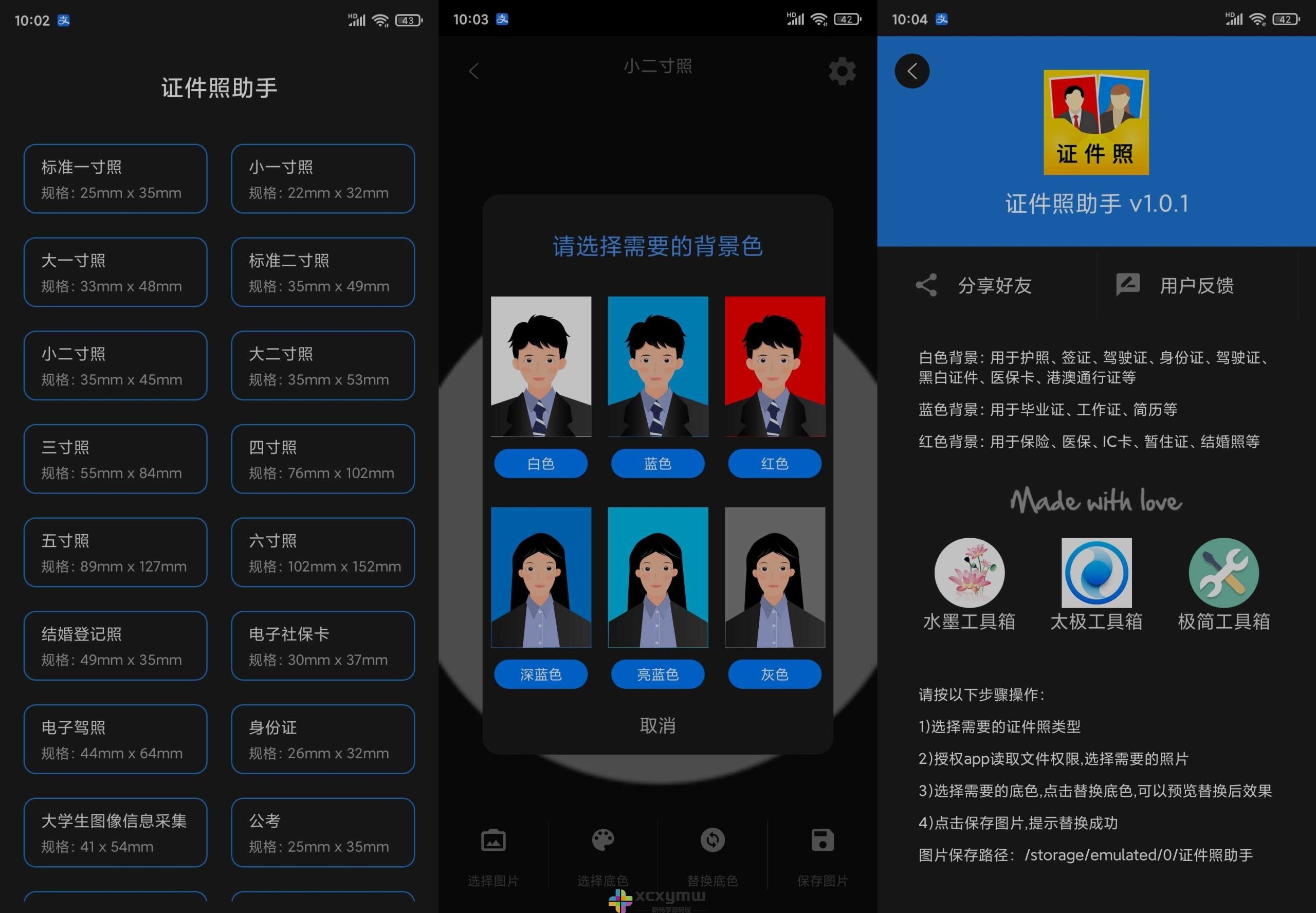图片[1]-证件照助手 v1.0.1 | 无广告、免费生成证件照[安卓版]-新畅享源码屋