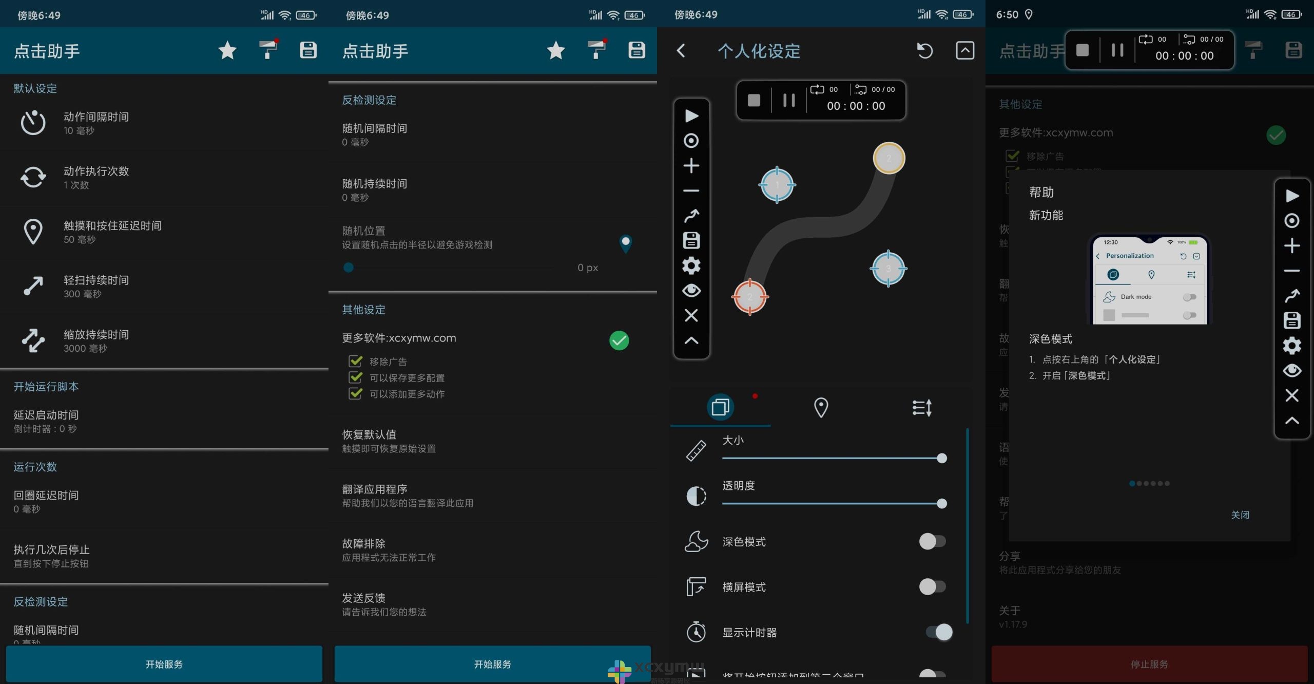 图片[2]-点击助手 v1.17.9 | 自动点击器、多种点击手势、专业版[安卓版]-新畅享源码屋