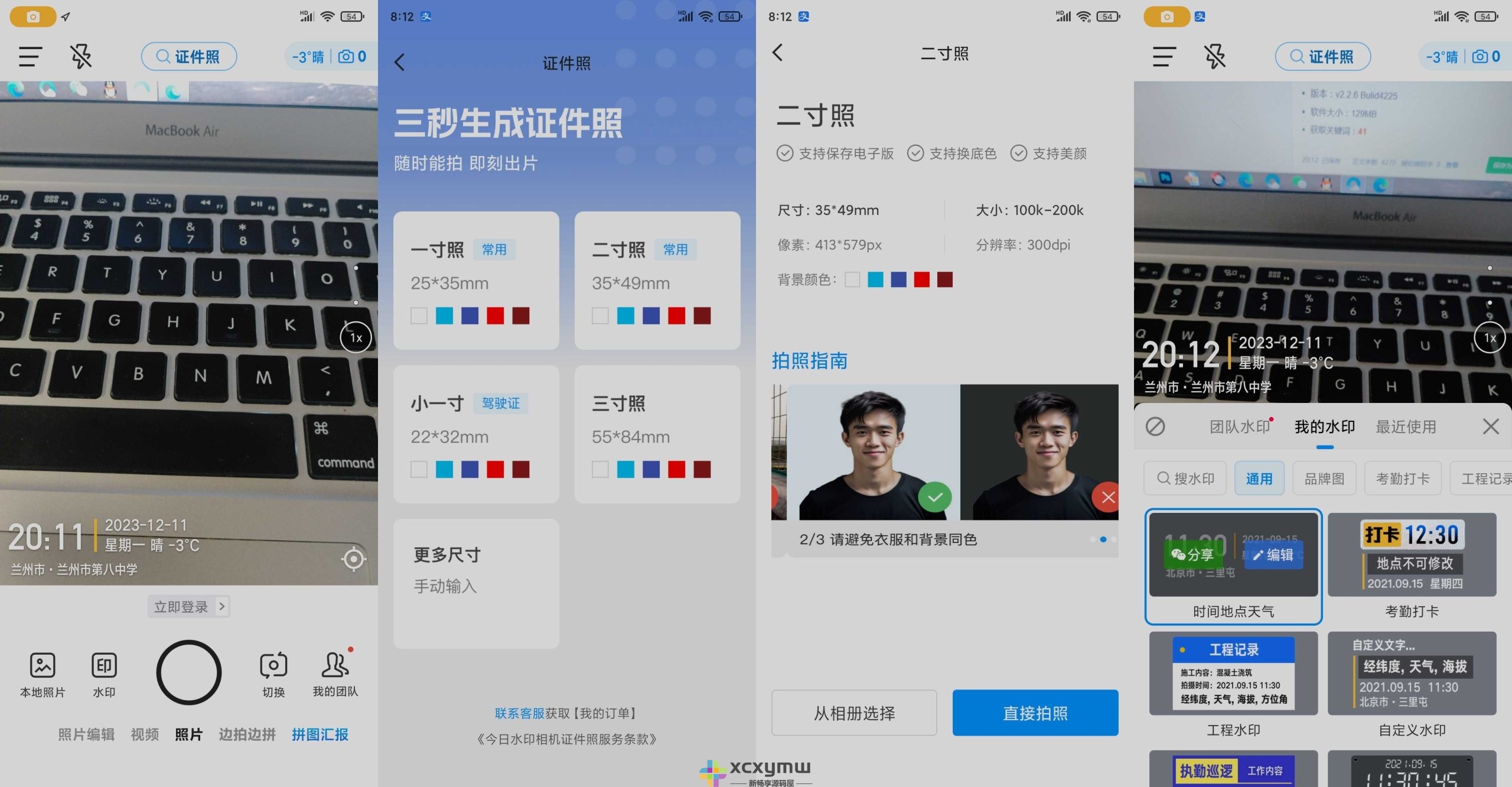 图片[1]-今日水印相机 v3.0.80.4 | 专业水印多滤镜相机、解锁版[安卓版]-新畅享源码屋
