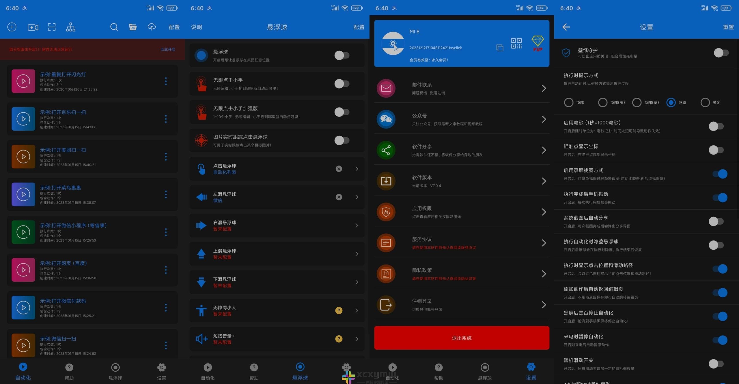 图片[1]-连点器 v7.0.4 | 手机自动连点器、解锁版[安卓版]-新畅享源码屋