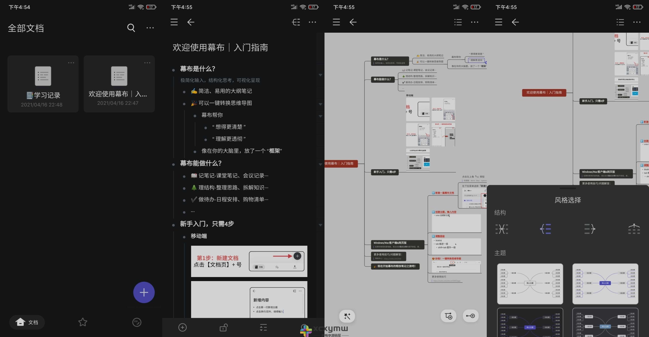 图片[1]-幕布 v2.30.0 | 大纲笔记、思维导图、解锁版[安卓版]-新畅享源码屋