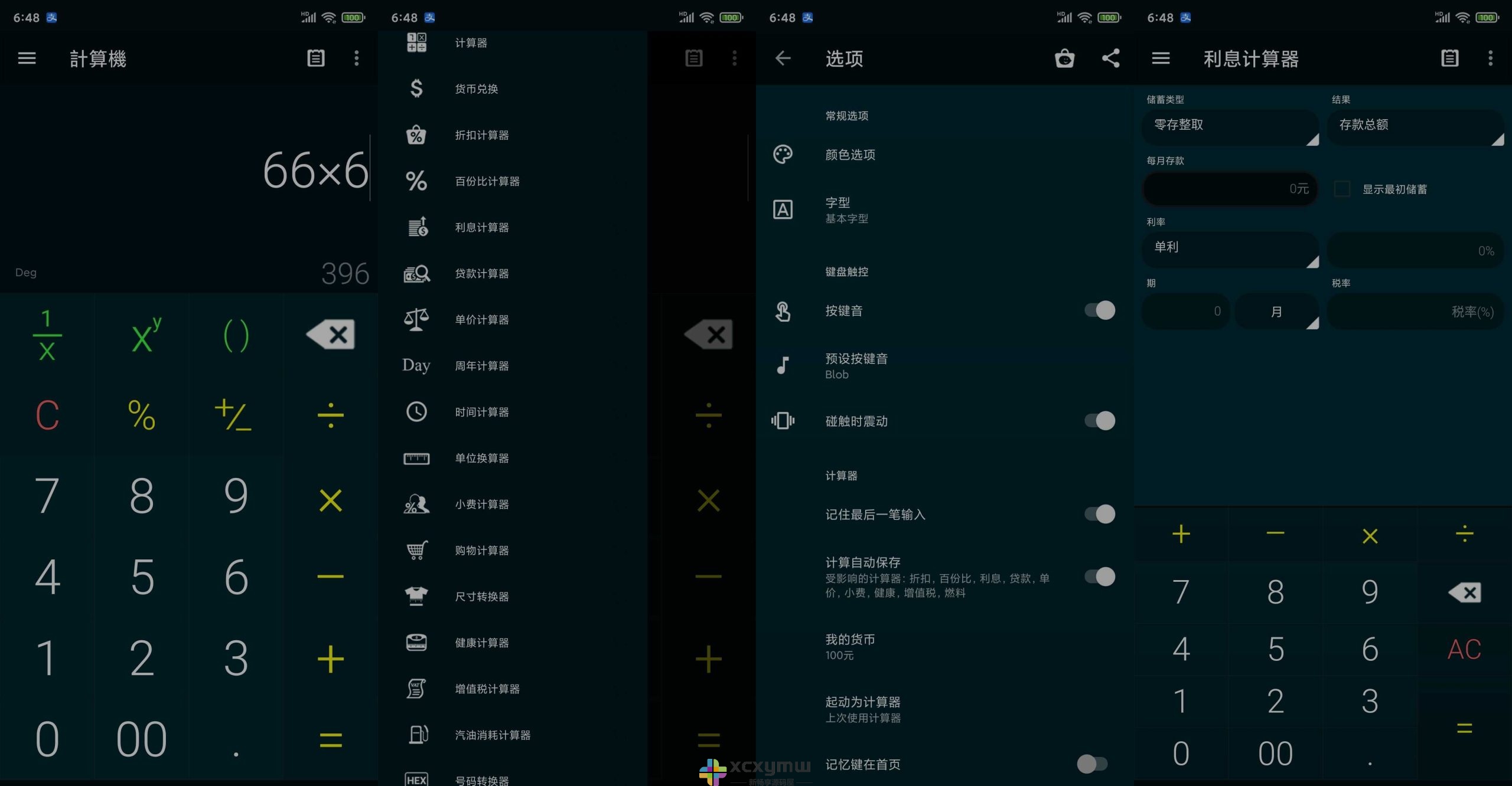 图片[2]-多功能计算器 v1.7.15 | 强大的计算器工具、高级版[安卓版]-新畅享源码屋