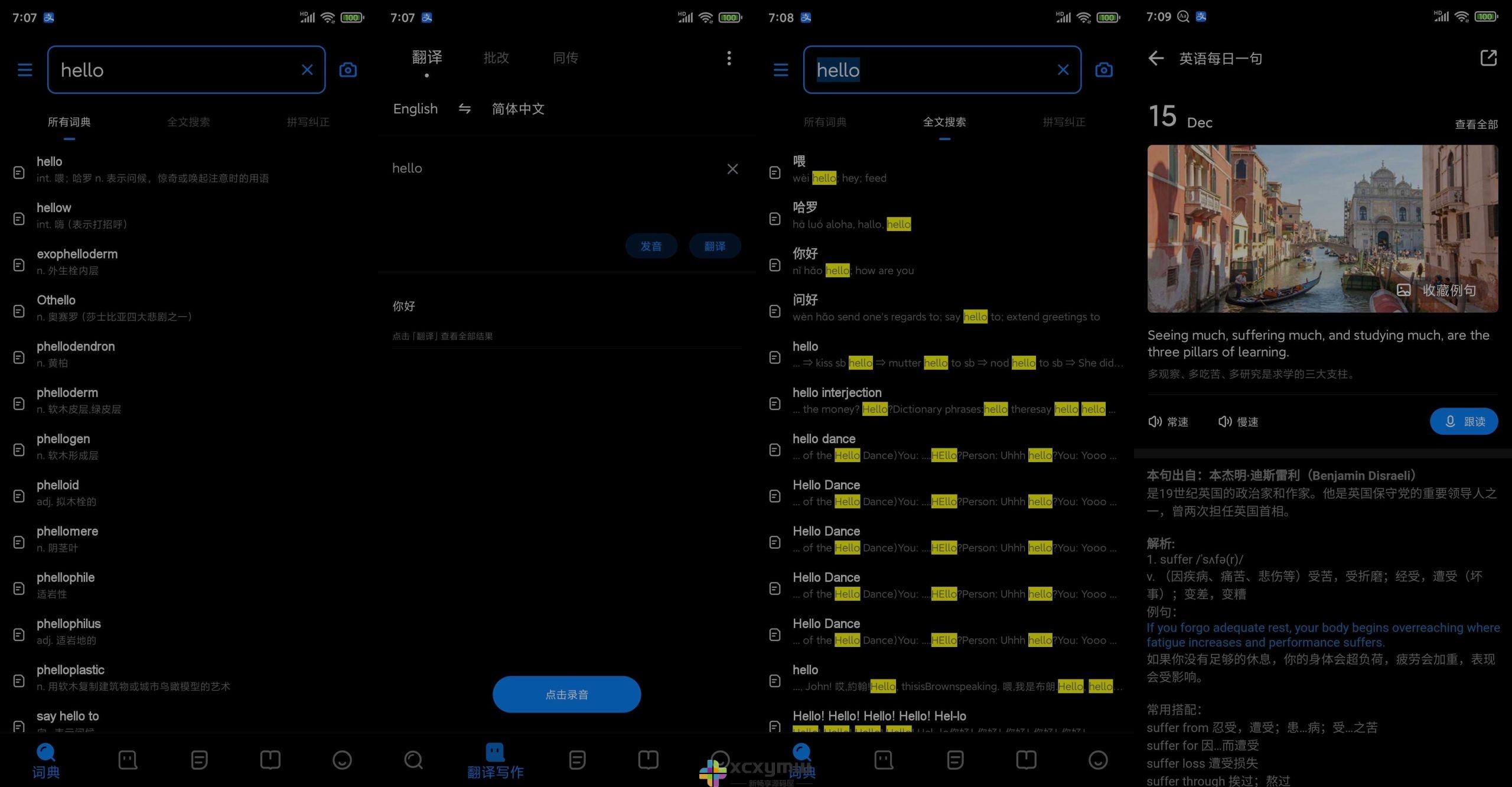 图片[1]-欧路词典 v9.3.7 | 英语学习软件、高级版[安卓版]-新畅享源码屋