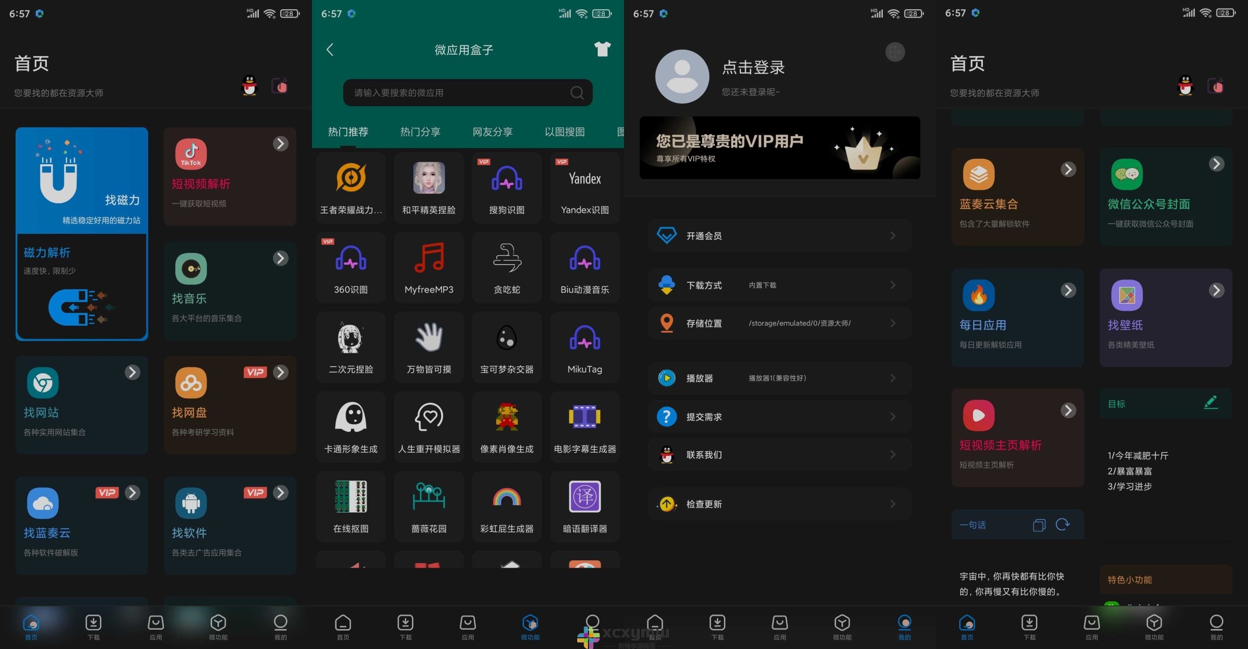 图片[1]-资源大师 v1.4.1 | 找磁力|音乐|影视|图片、解锁VIP版[安卓版]-新畅享源码屋