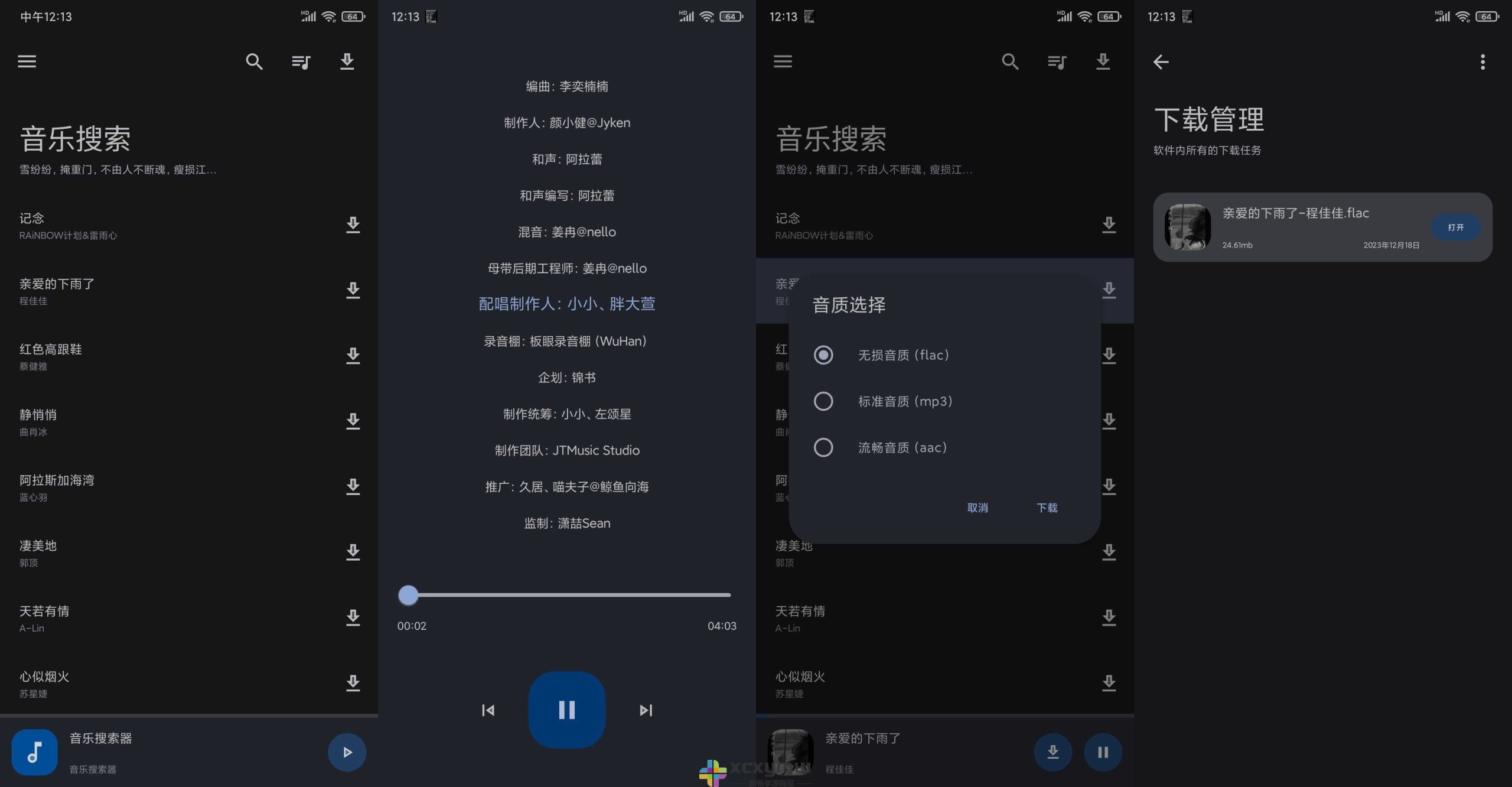 图片[1]-音乐搜索 v1.2.4 | 免费极简音乐播放器、无损下载[安卓版]-新畅享源码屋