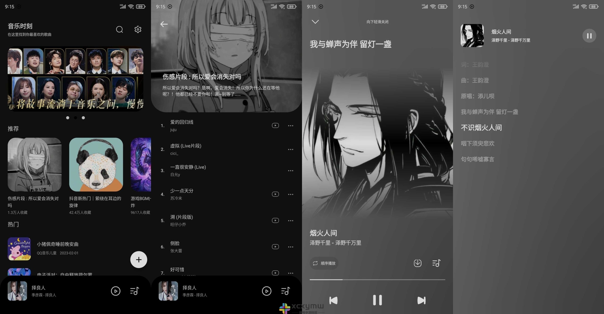 图片[1]-音乐时刻 v1.0.9 | 免费音乐软件，支持无损[安卓版]-新畅享源码屋