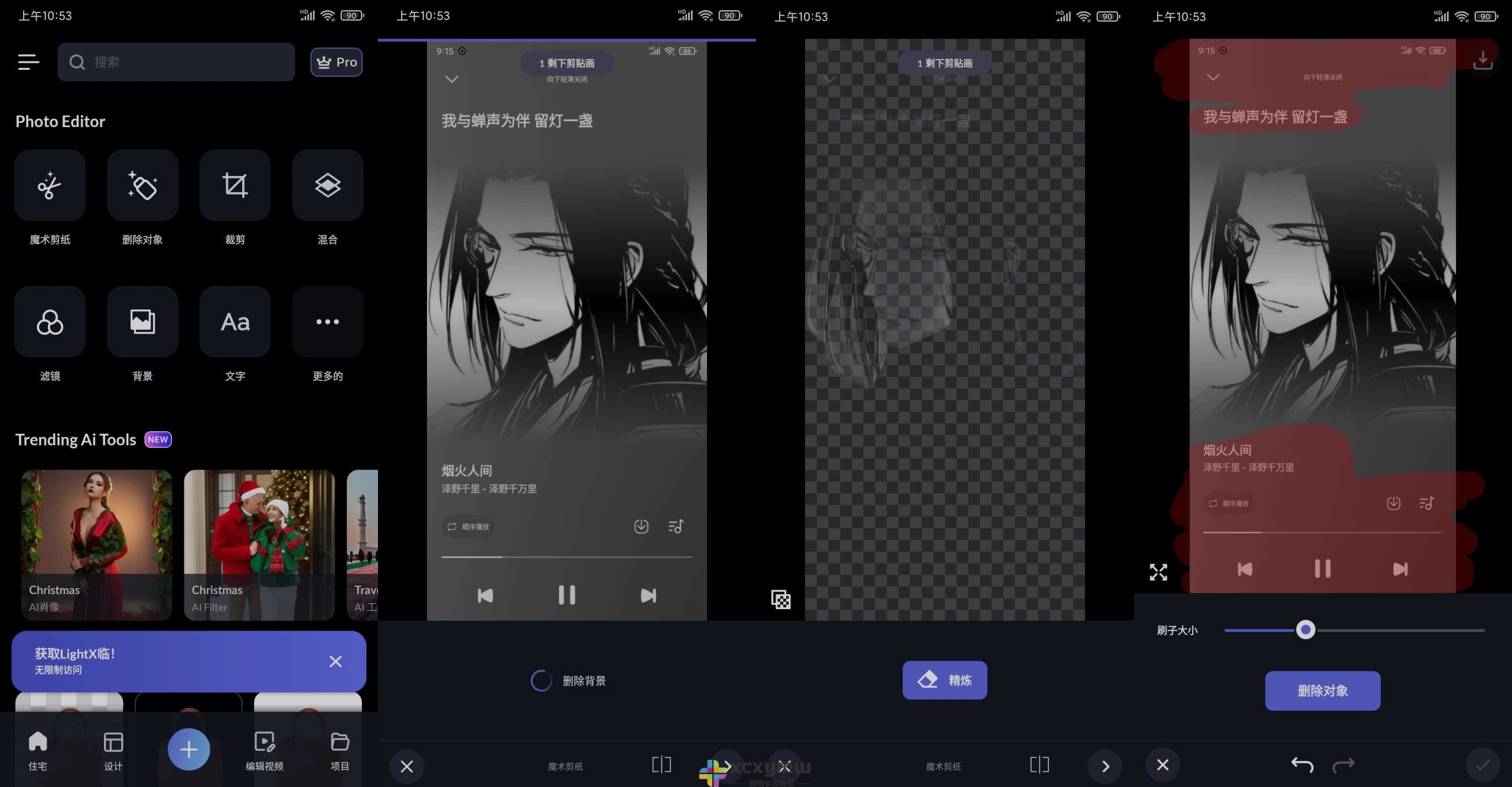 图片[1]-LightX v2.2.0 | 专业的照片编辑软件、专业版[安卓版]-新畅享源码屋