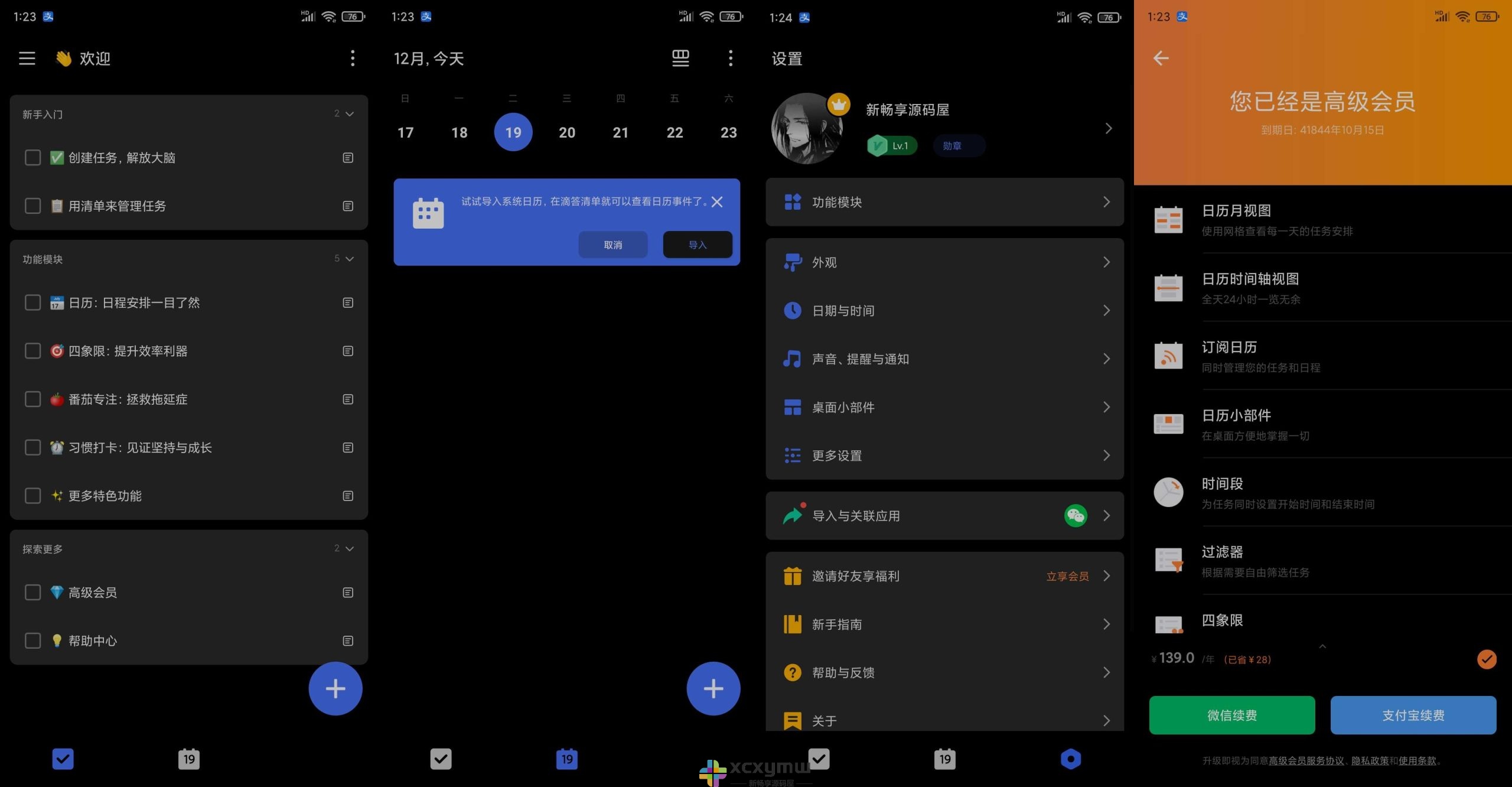 图片[2]-滴答清单 v7.0.3.3 | TickTick日程管理软件、会员版[安卓版]-新畅享源码屋