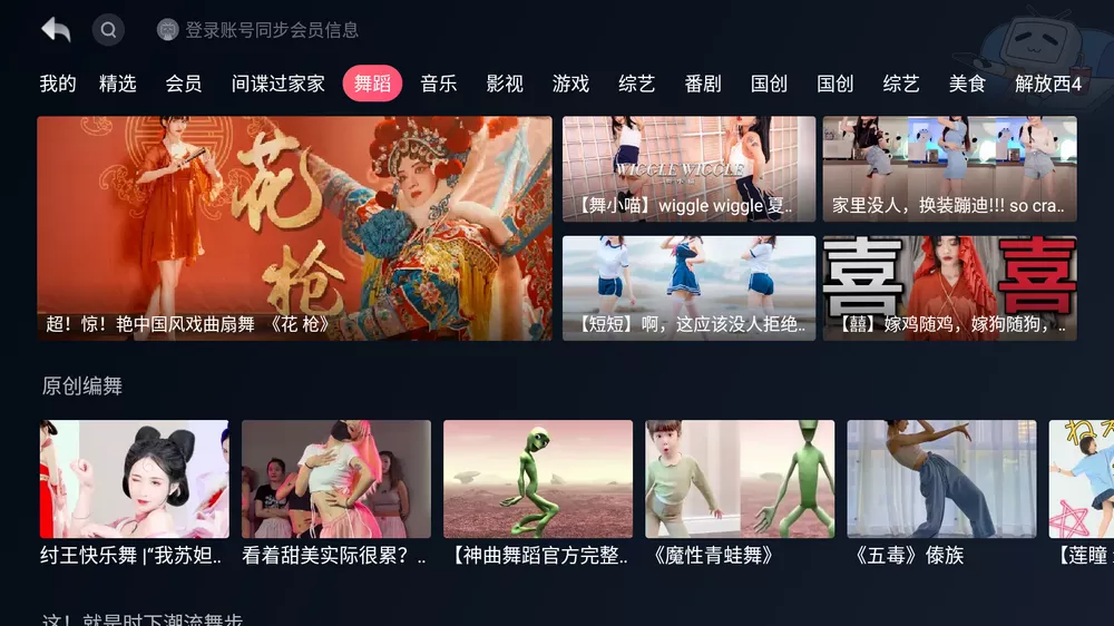 图片[1]-哔哩哔哩TV v1.1.7.18 | 小爱提取版、手机大会员通用[TV、盒子]-新畅享源码屋