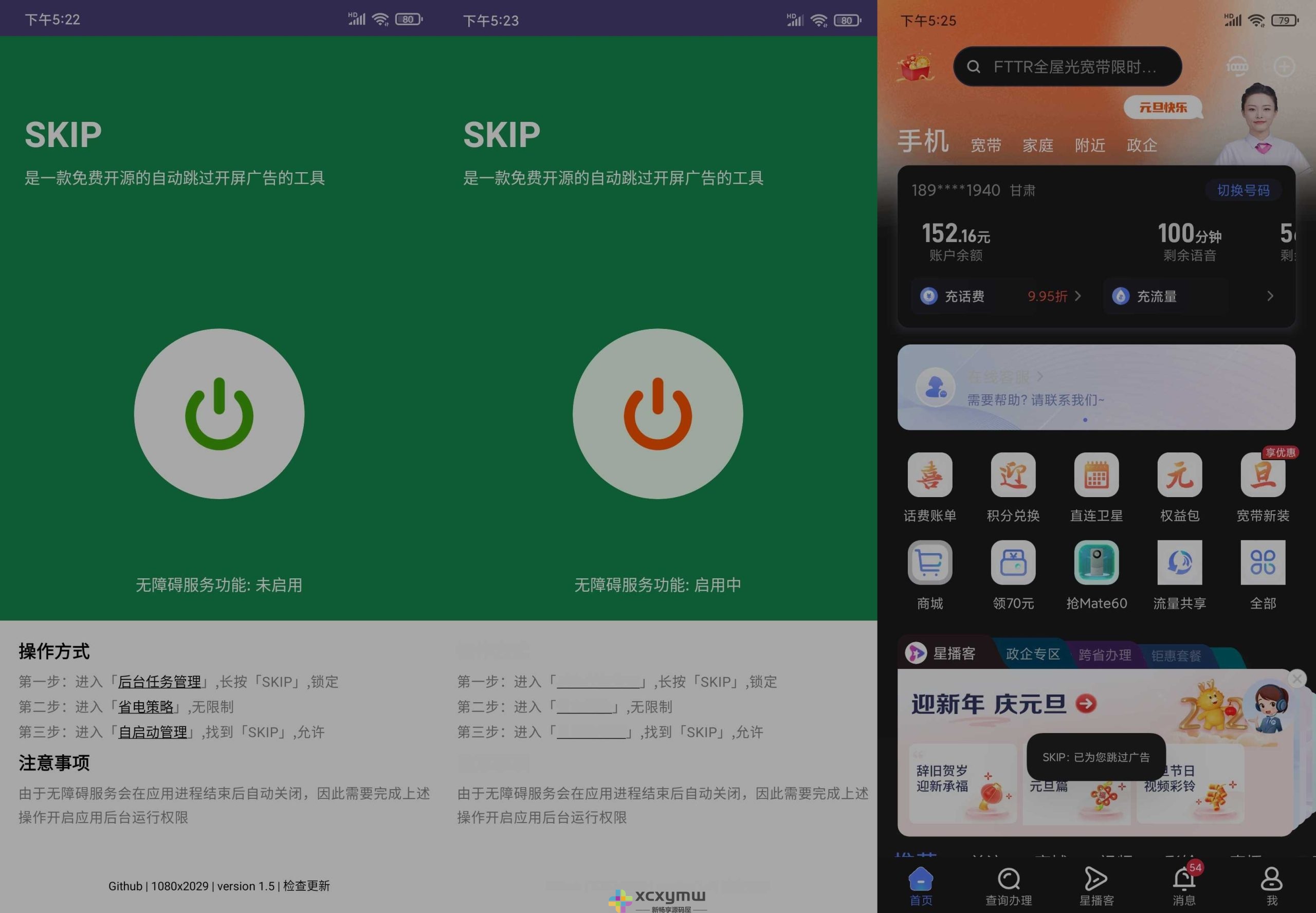 图片[1]-SKIP v1.5 | 跳过启动页广告、无需ROOT[安卓版]-新畅享源码屋