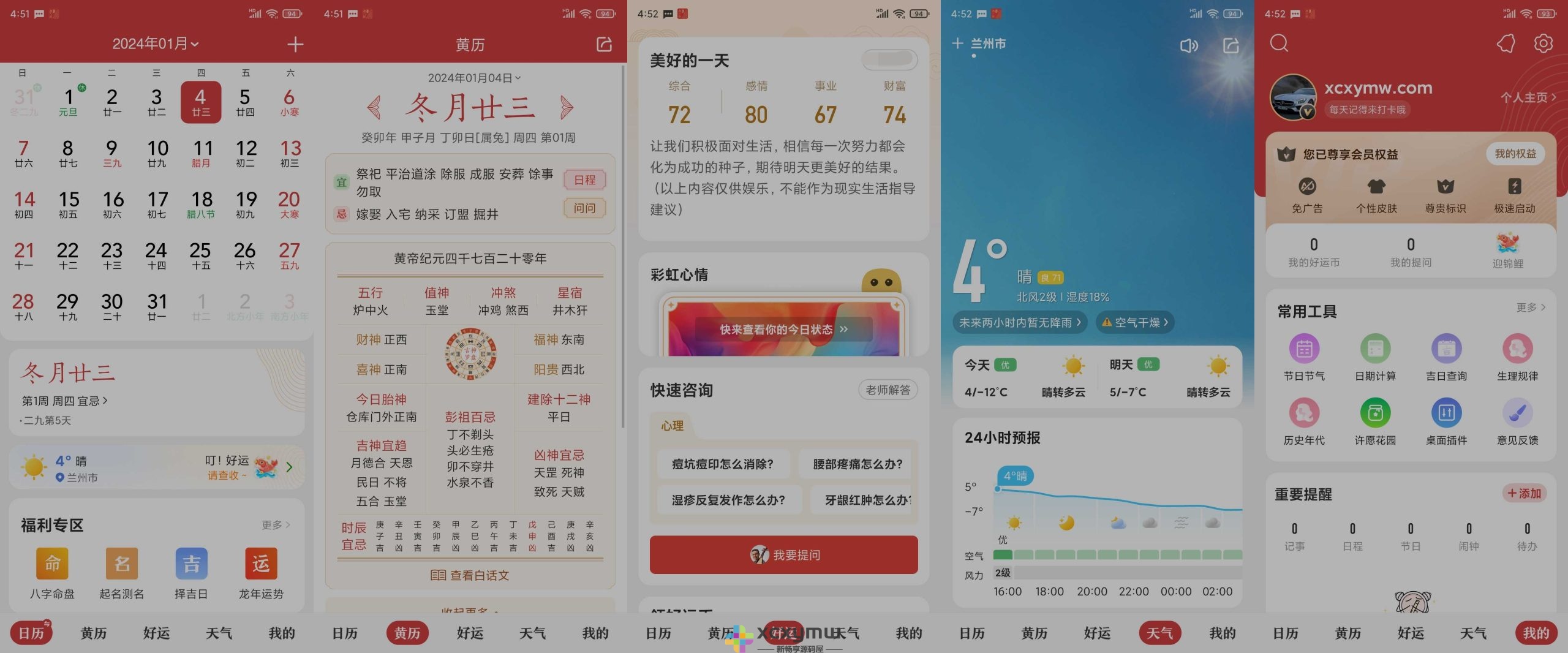图片[1]-微鲤万年历 v9.0.1 | 中华万年历、解锁会员版[安卓版]-新畅享源码屋