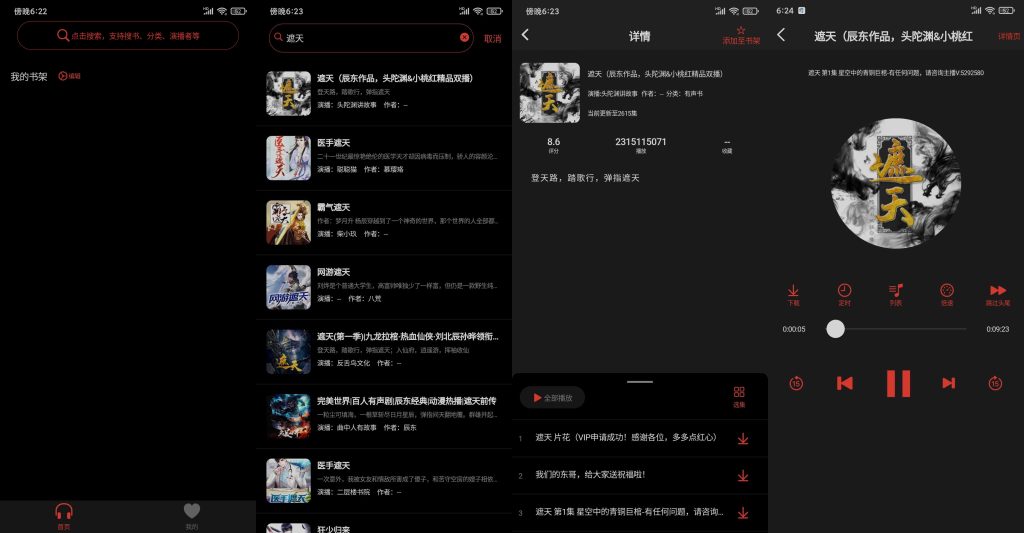 图片[1]-声荐 v1.2.1 | 真人演播免费听书、去广告版[iOS+安卓版]-新畅享源码屋