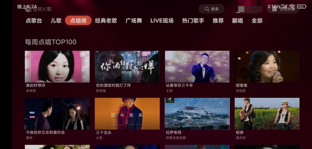 图片[2]-全民K歌TV版 v5.3.4.1 | 联想soundbar盒子提取版[TV、盒子、安卓]-新畅享源码屋