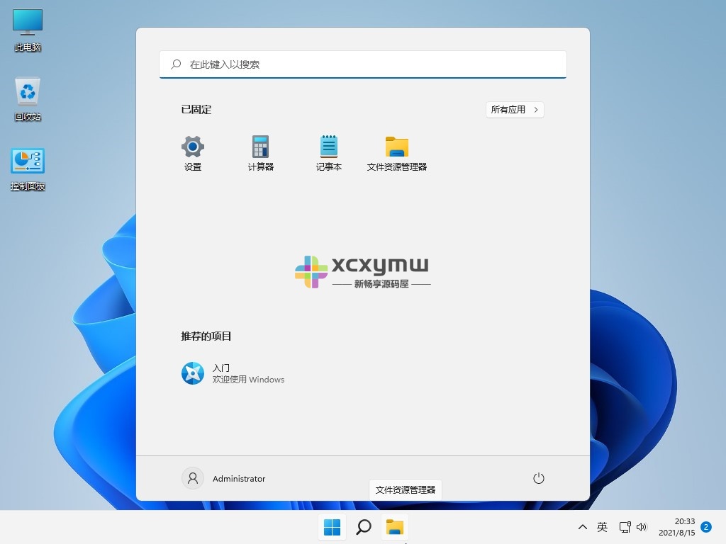 图片[1]-Windows 11 v22H2(22621.1631) | 游戏版 By 不忘初心[Win系统]-新畅享源码屋