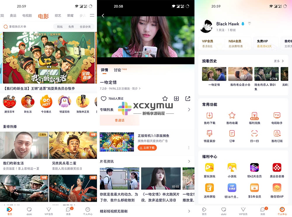图片[1]-腾讯视频 v8.8.50.27318 | 去广告精简版[安卓版]-新畅享源码屋