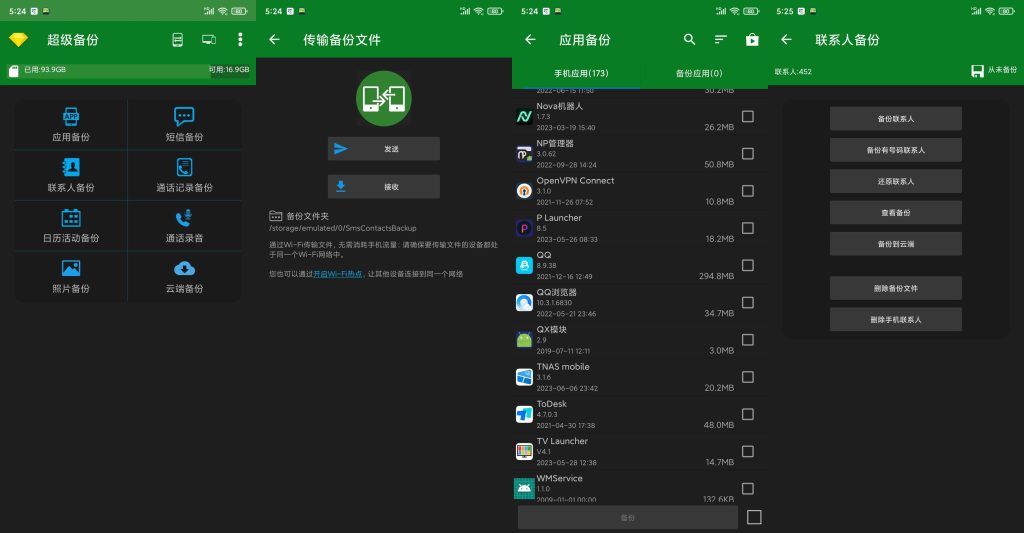 图片[2]-超级备份(Super Backup) v2.3.60 | 手机备份软件、解锁高级版[安卓版]-新畅享源码屋