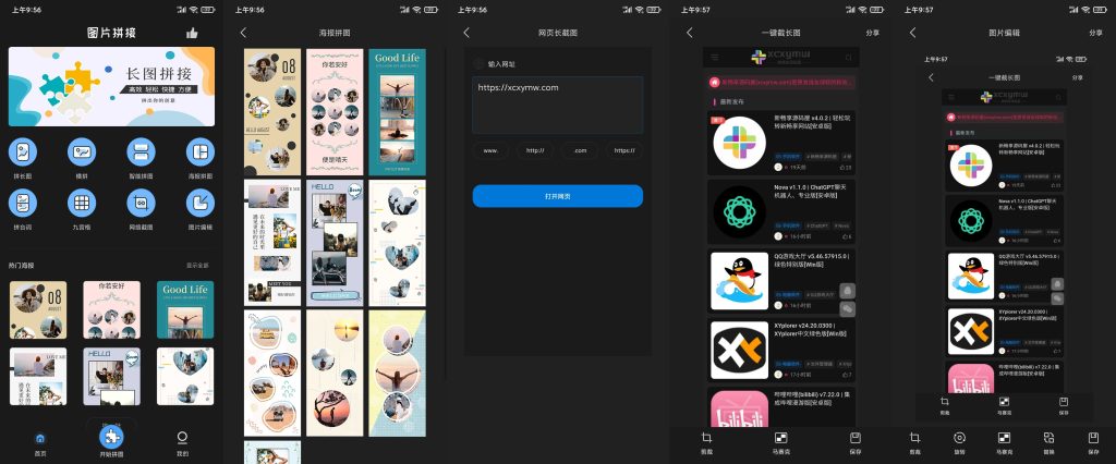 图片[1]-拼长图 v1.7.0 | 图片合成、图片拼接编辑、去广告版[安卓版]-新畅享源码屋