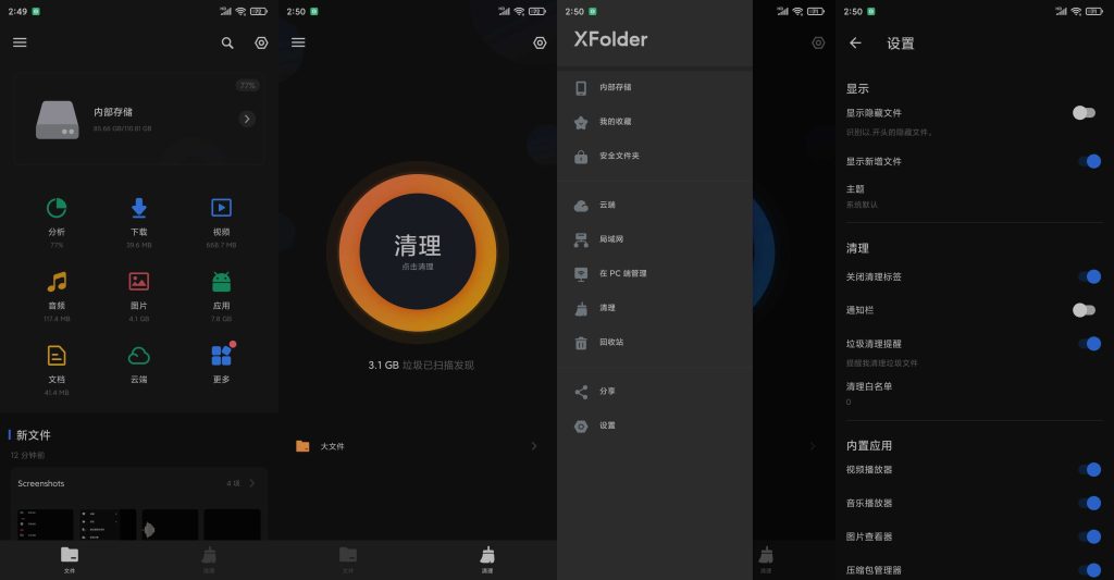 图片[1]-文件管理器 v1.4.7 | XFolder文件管理器、解锁专业版[安卓版]-新畅享源码屋