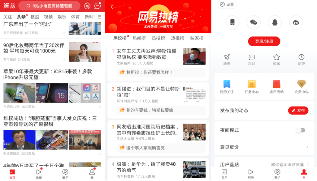 图片[2]-网易新闻谷歌版 v68.2.3 | 网易新闻APP、网易新闻客户端[安卓版]-新畅享源码屋