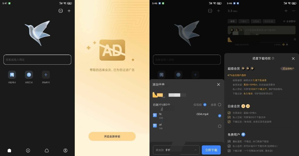 图片[1]-手机迅雷 v8.03.0.9067 | 迅雷最新版、解锁会员版[安卓版]-新畅享源码屋