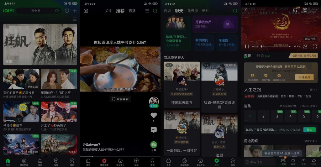图片[1]-爱奇艺 v14.2.0 | 爱奇艺视频去广告版[安卓版]-新畅享源码屋