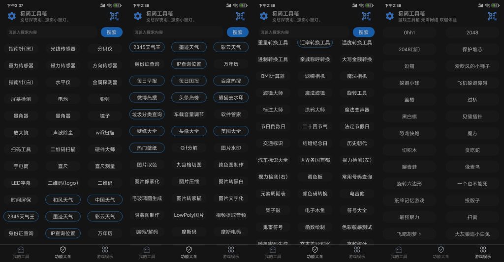图片[1]-极简工具箱 v1.1.4 | 上百款实用功能[安卓版]-新畅享源码屋
