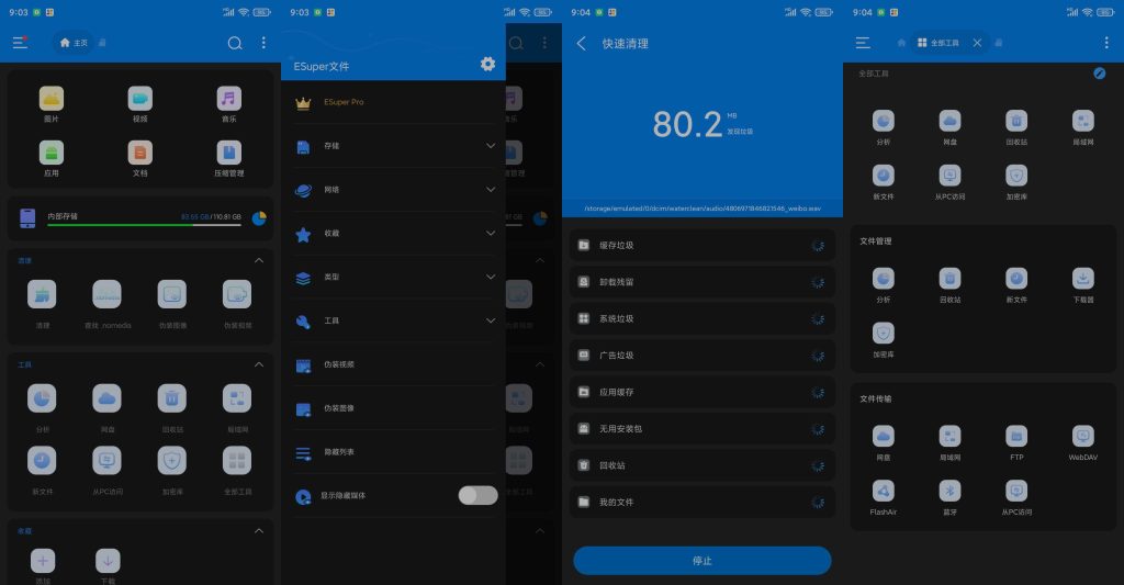 图片[2]-Esuper文件管理器 v1.4.2 | 解锁VIP版[安卓版]-新畅享源码屋