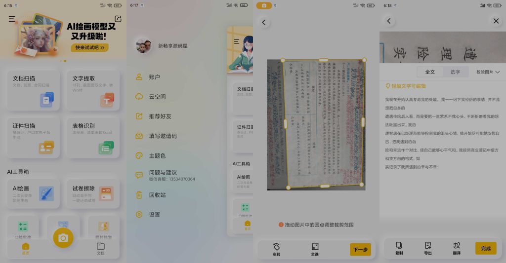 图片[1]-布丁扫描 v3.3.3.1 | 专业扫描软件、粉丝体验版[安卓版]-新畅享源码屋