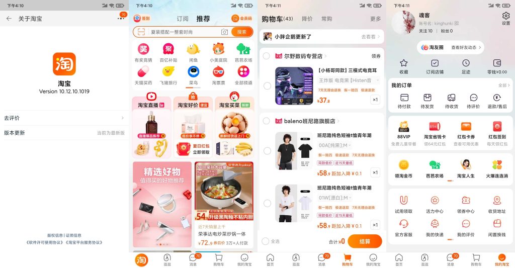 图片[1]-淘宝内部版 v10.12.10.1019 | 淘宝APP、淘宝官方内部版[安卓版]-新畅享源码屋