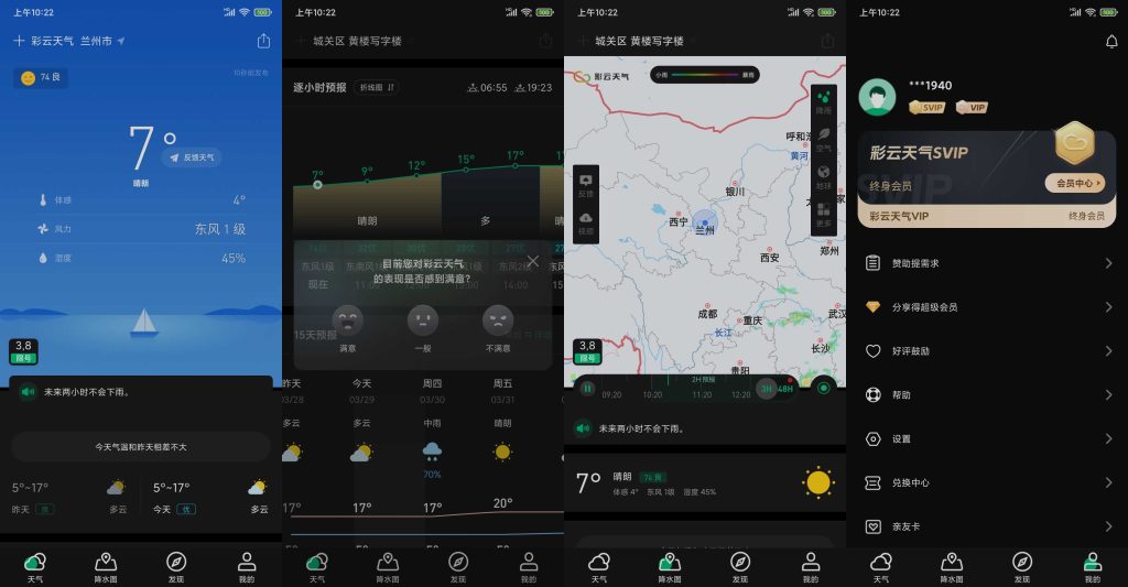 图片[1]-彩云天气 v6.14.0 | 去广告、解锁会员版[安卓版]-新畅享源码屋