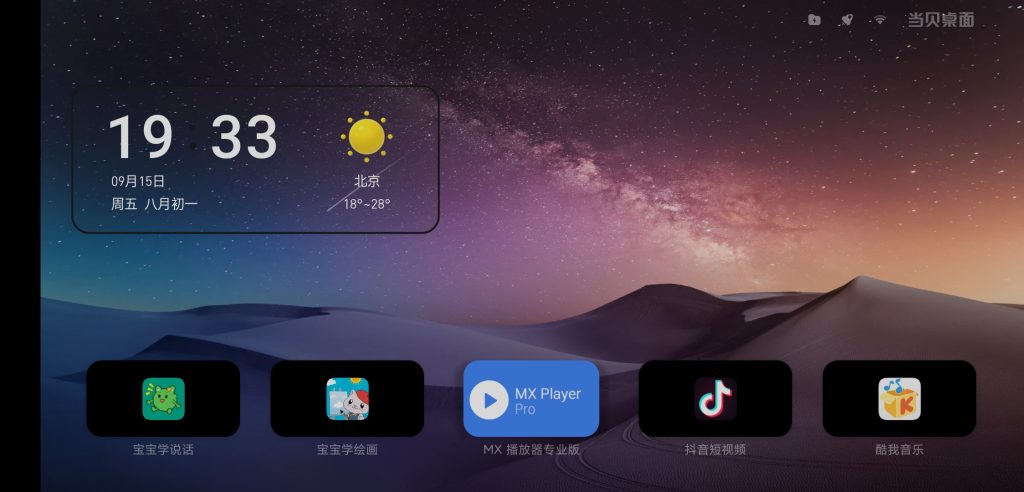 图片[2]-当贝桌面 v4.1.6 | 去升级、去广告版[TV、盒子版]-新畅享源码屋