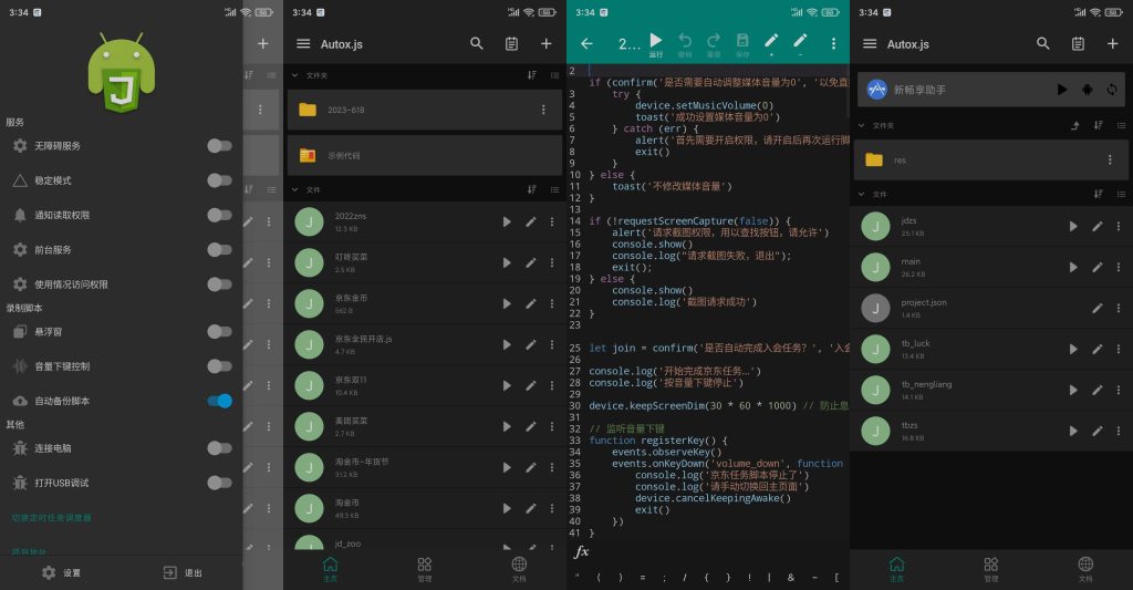 图片[1]-AutoX.js v6.5.3 | JavaScript自动化工具、Auto.js修改版[安卓版]-新畅享源码屋