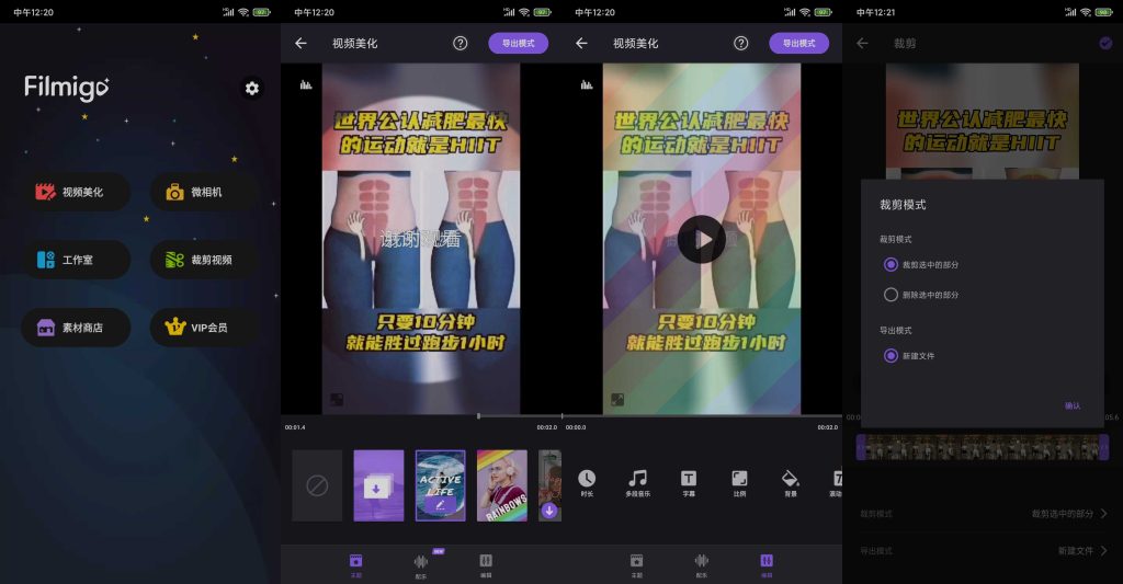图片[1]-FilmiGo v5.7.0 | 视频剪辑视频编辑工具、专业版[安卓版]-新畅享源码屋
