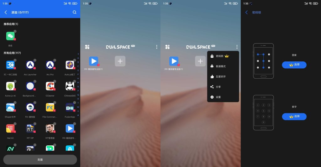 图片[2]-双开空间Pro(Dual Space Pro) v2.2.8 | 解锁Vip版[安卓版]-新畅享源码屋