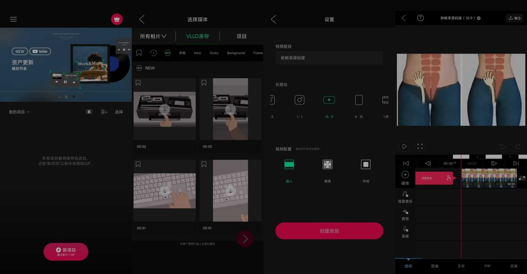 图片[1]-VLLO v8.3.28 | 手机视频剪辑软件、解锁付费版[安卓版]-新畅享源码屋