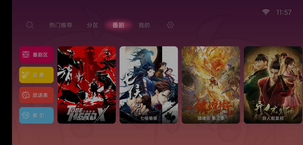 图片[3]-哔哩哔哩TV版(Bilibilitv) v8.0.0 | 支持1080P动态视频、修复版[TV、盒子]-新畅享源码屋