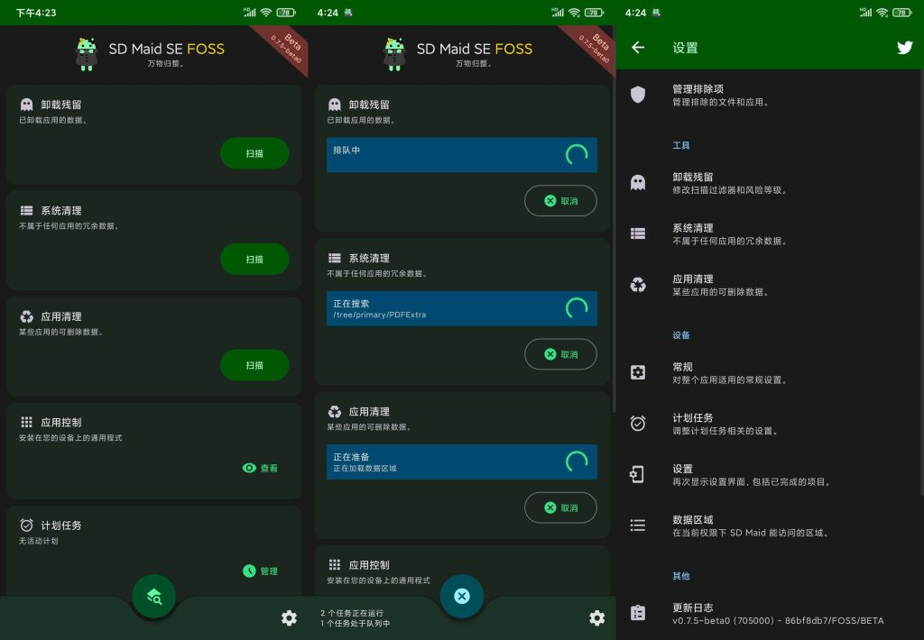 图片[1]-SD Maid SE v0.18.2-beta0 | 系统清理软件、SD女佣SE专业版[安卓版]-新畅享源码屋