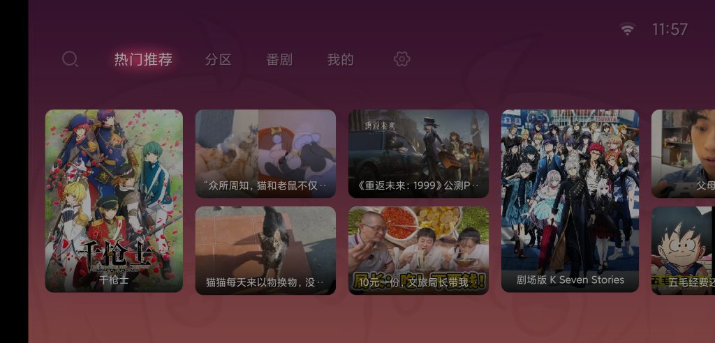 图片[1]-哔哩哔哩TV版(Bilibilitv) v8.0.0 | 支持1080P动态视频、修复版[TV、盒子]-新畅享源码屋