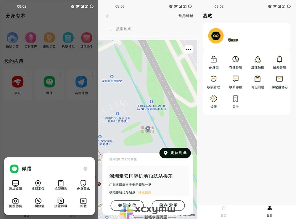图片[2]-分身有术Pro v3.55.0 | 无广告、高级版[安卓版]-新畅享源码屋