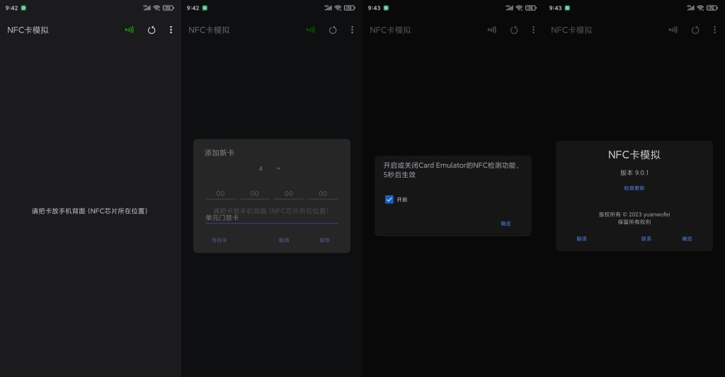 图片[1]-NFC卡模拟 v9.0.5 | Card Emulator 专业版[安卓版]-新畅享源码屋