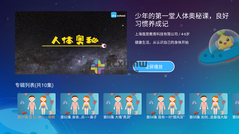 图片[2]-宝贝听听TV v2.0.1 | 免费儿童教育、儿童早教[TV、盒子]-新畅享源码屋