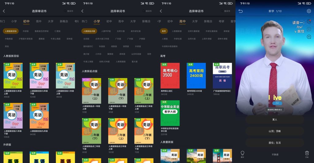 图片[1]-傻瓜英语 v2.4 | 傻瓜式学习英语、会员版[安卓版]-新畅享源码屋